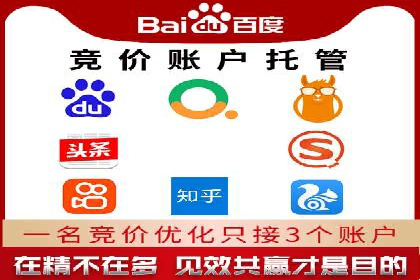 揭秘百度竞价开户策略，提升广告效果